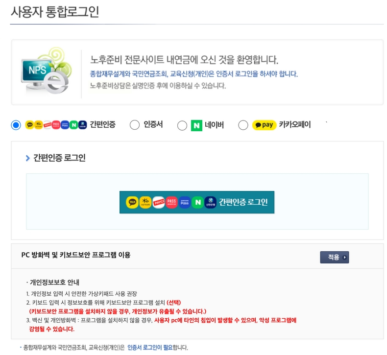 국민연금-홈페이지