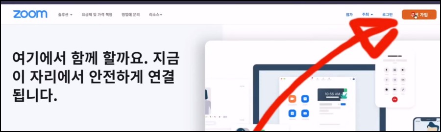 zoom-가입방법