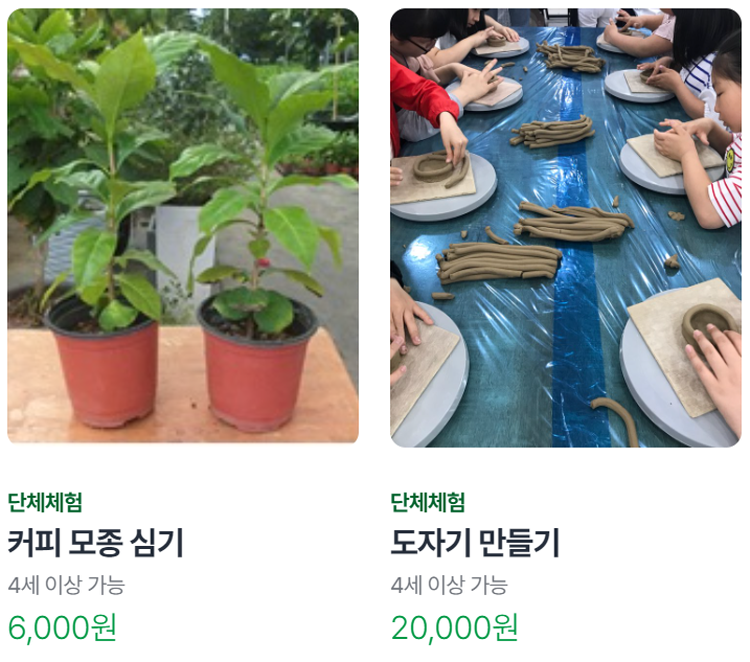 이천 농업테마공원