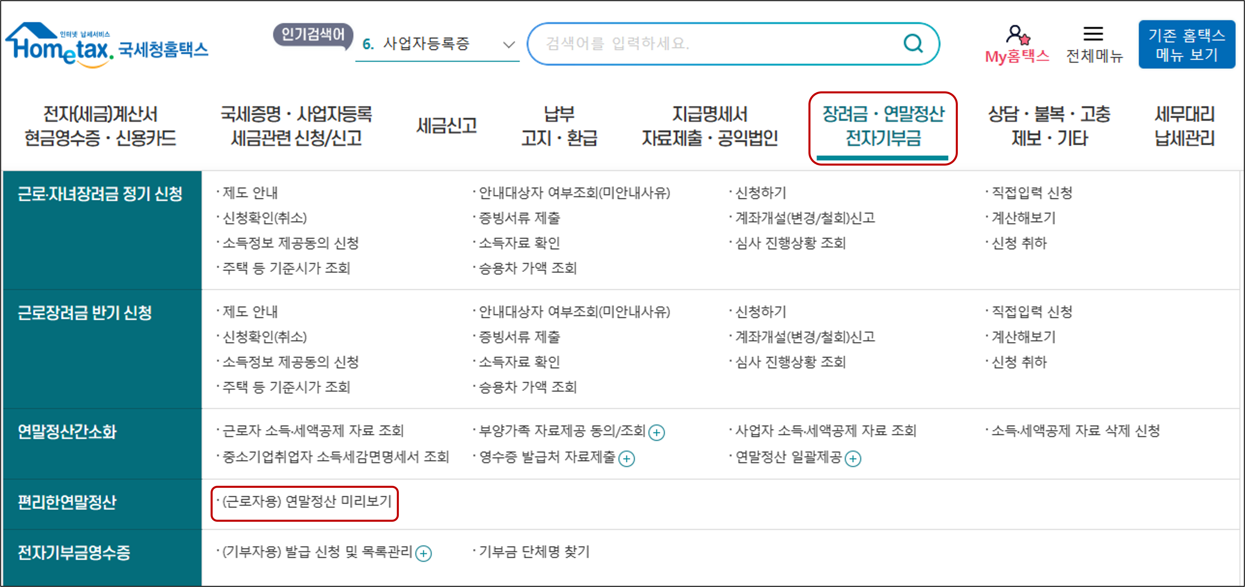 연말정산 미리보기