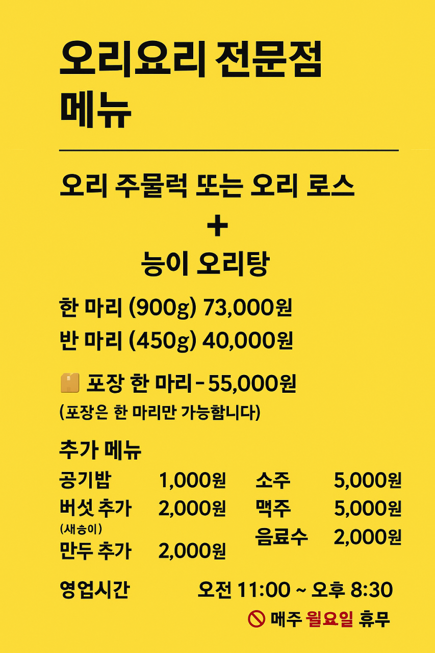 충남 예산 예당저수지 맛집 월척오리