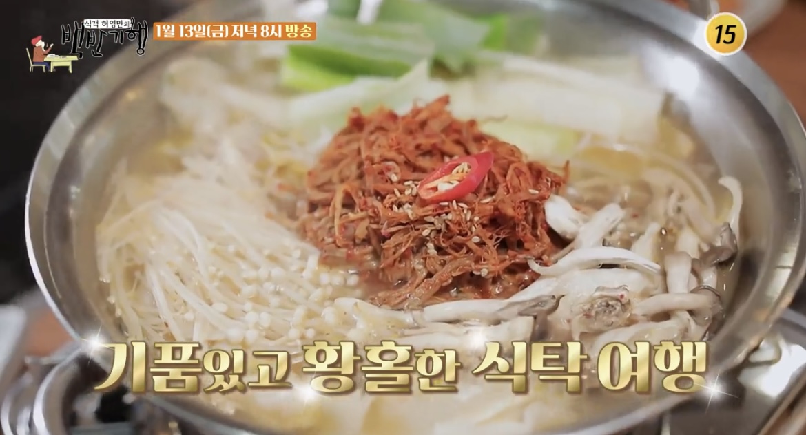 백반기행-김포-이북식-손만두전골-사진