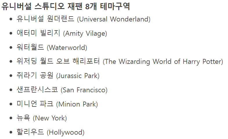 유니버설 스튜디오
