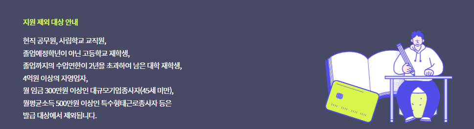 내일배움카드 신청자격