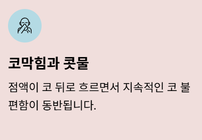 후비루 증상 완벽 가이드