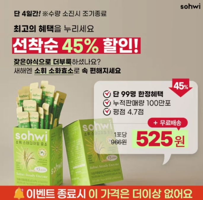 단 4일만 배부를땐 소휘 소화효소로 더 속편해질게요 캐시워크 2월 5일 정답 소휘 스테디자임 효소 캐시
