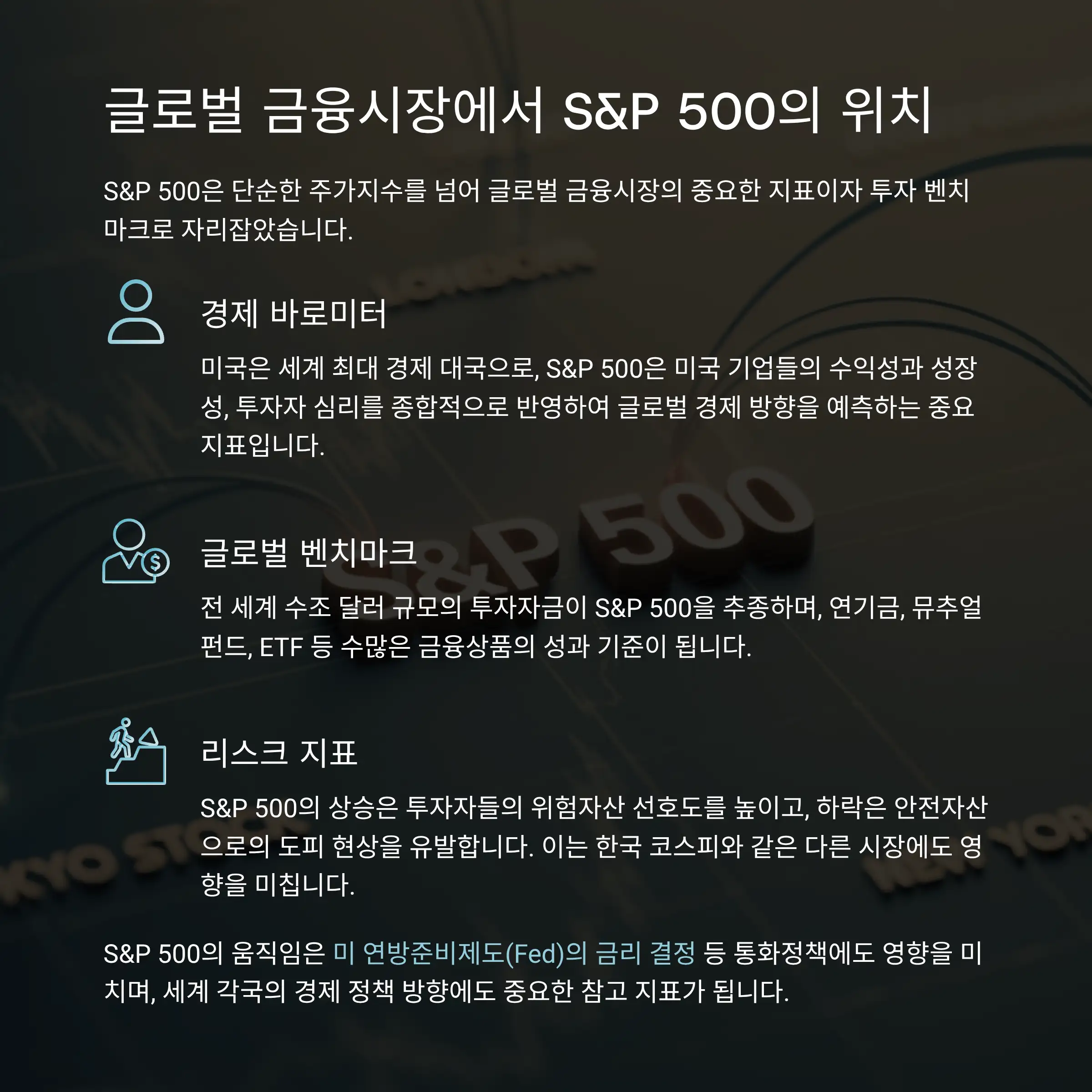 글로벌 금융시장에서의 중요성