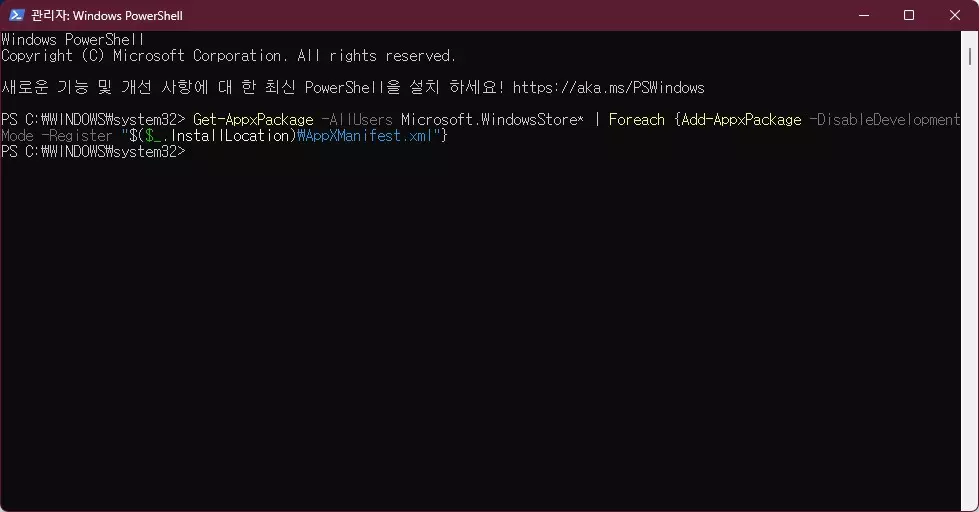 윈도우11 MS스토어를 재설치 하는 방법 사진 4