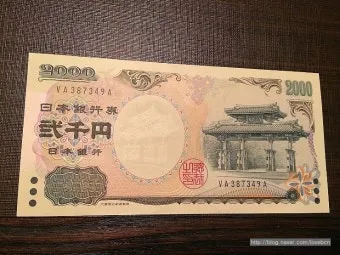 엔화 환전 지폐 종류와 환율 계산기 정리_17