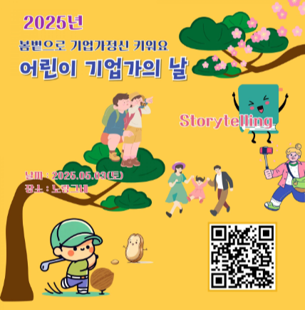 어린이 기업가의 날