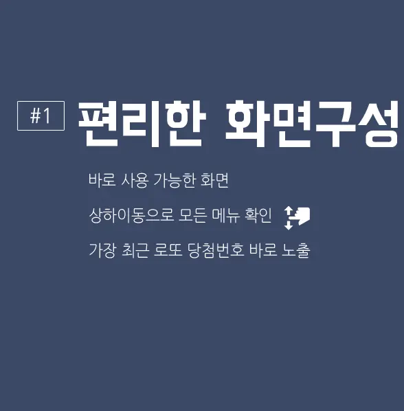 로또 당첨 번호 조회 어플 랜덤 추첨 앱 - 2. 로또매니아 (당첨확인, 랜덤 번호추첨) 어플 추천 - ♥♡ 로또매니아 (당첨확인, 랜덤 번호추첨) 어플 소개