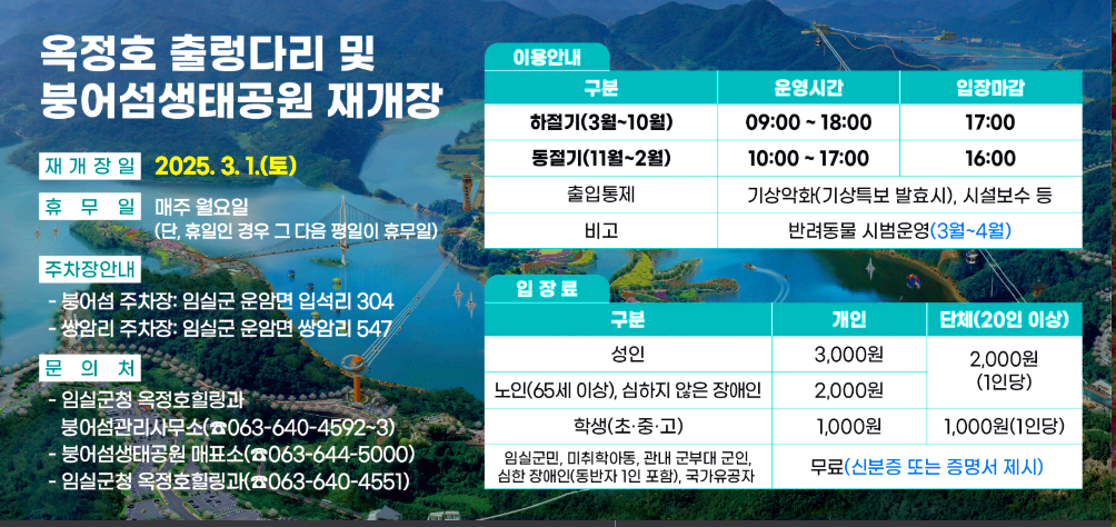 옥정호