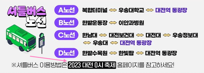 대전0시축제