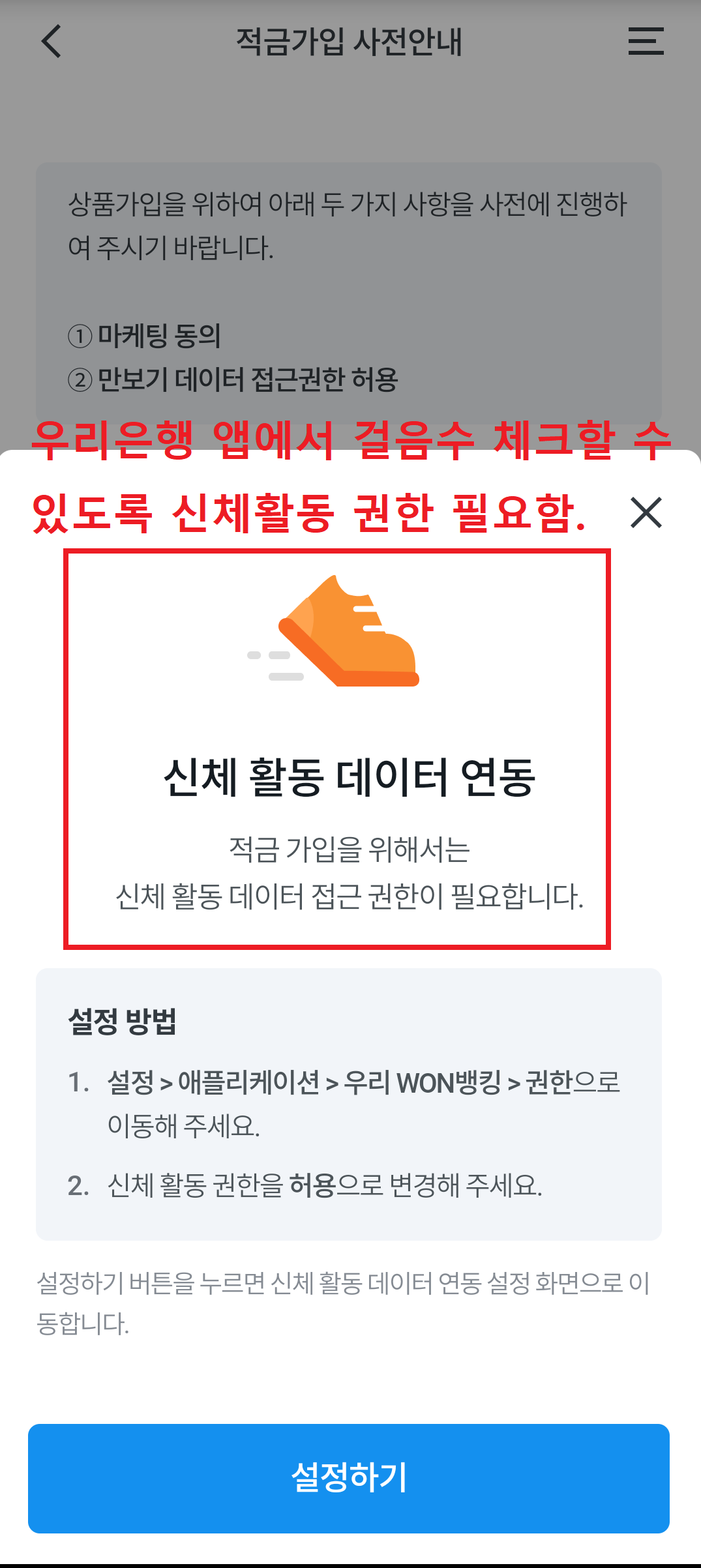 신체활동-데이터-연동-화면