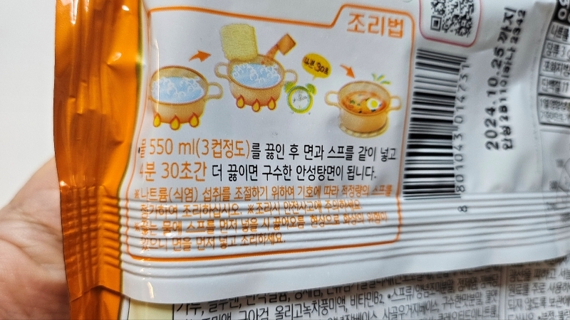 안성탕면8