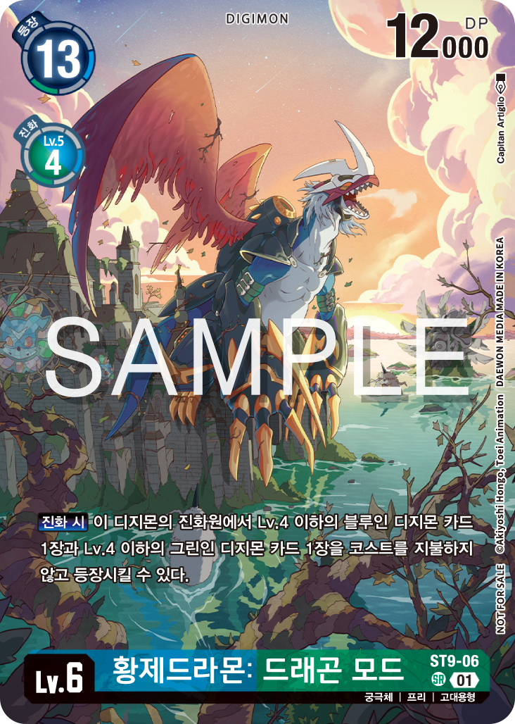디지몬카드 신규 부스터팩 BT17 시크릿 크라이시스 이너박스 프로모 카드리스트 ST9-06 황제드라몬: 드래곤 모드