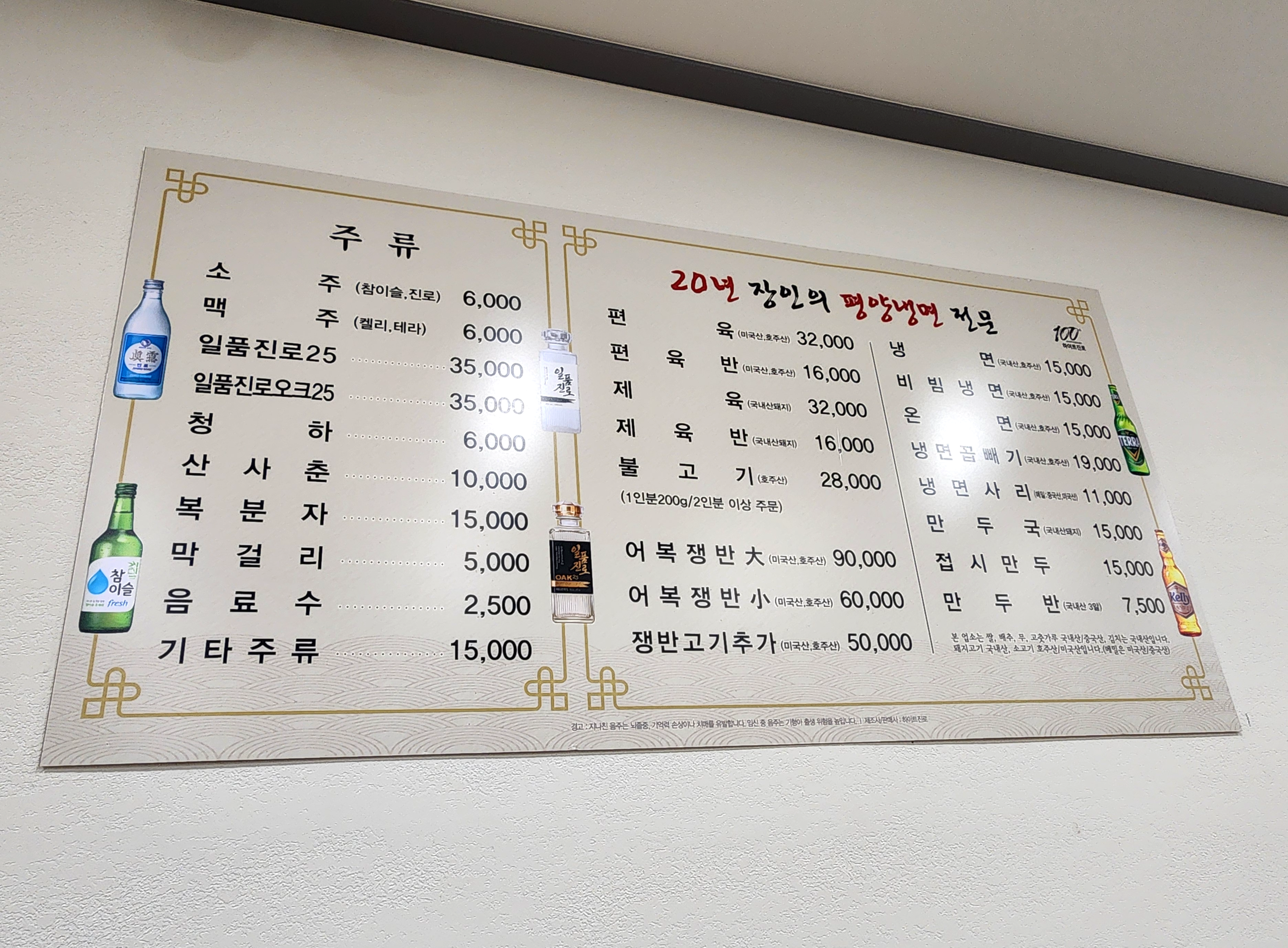 진미평양냉면