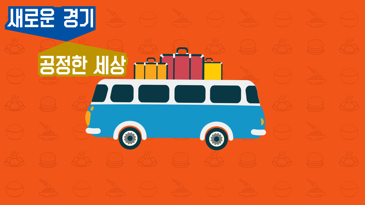 청소년 교통비 지원 기간
