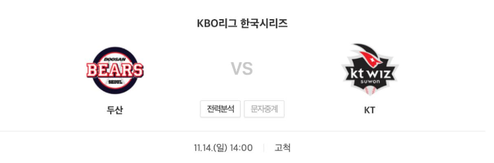 두산 vs KT 전광판