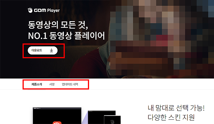 곰플레이어-설치-페이지