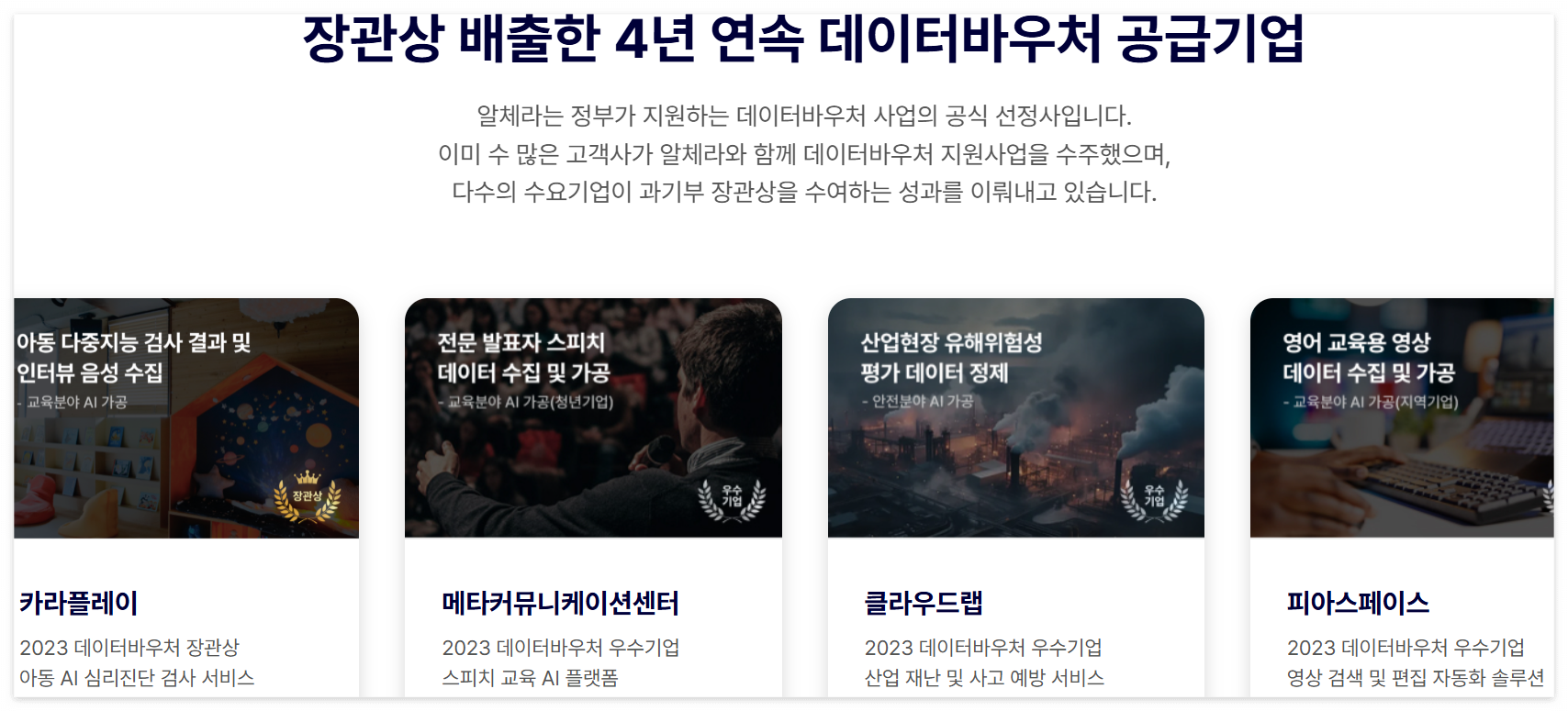 알체라-기업-정보