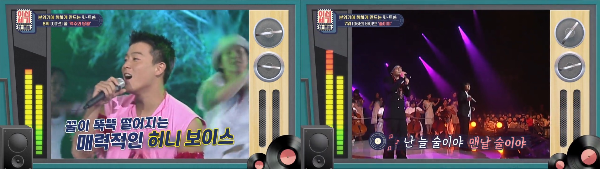 쿨'맥주와 땅콩' 과 바이브'술이야'