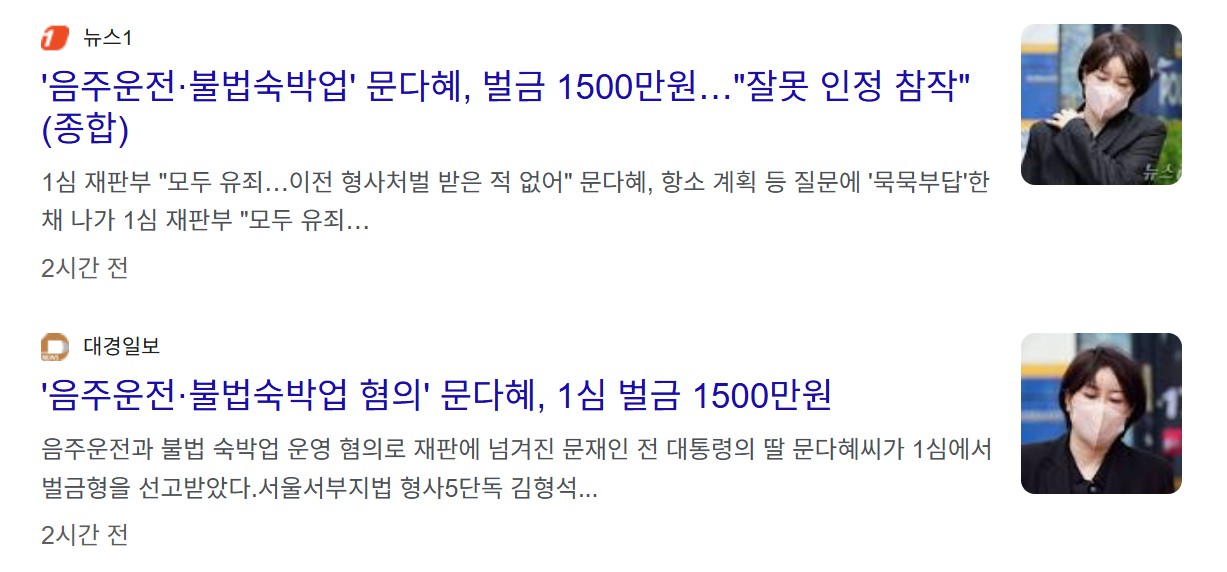 문다혜 프로필 및 최근 이슈