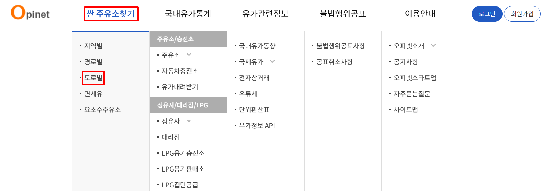 오피넷 홈페이지에서 싼 주유소 찾기