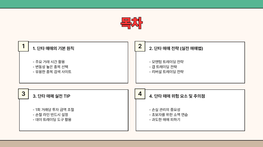 미국 나스닥 주식 단타 매매 방법: 구체적인 전략과 실전 가이드