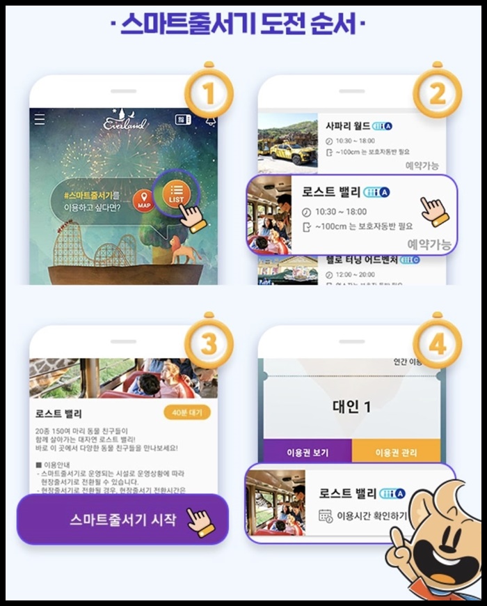 에버랜드-4단계-스마트-줄서기-도전하기