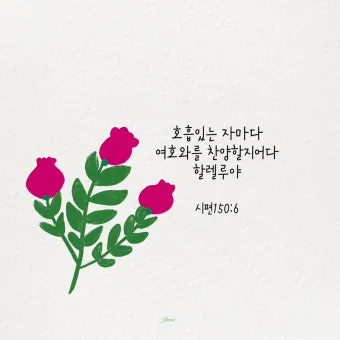 시편 119편 57-64절 말씀 강해 설교 (여호와는 나의 영원한 분깃)_6