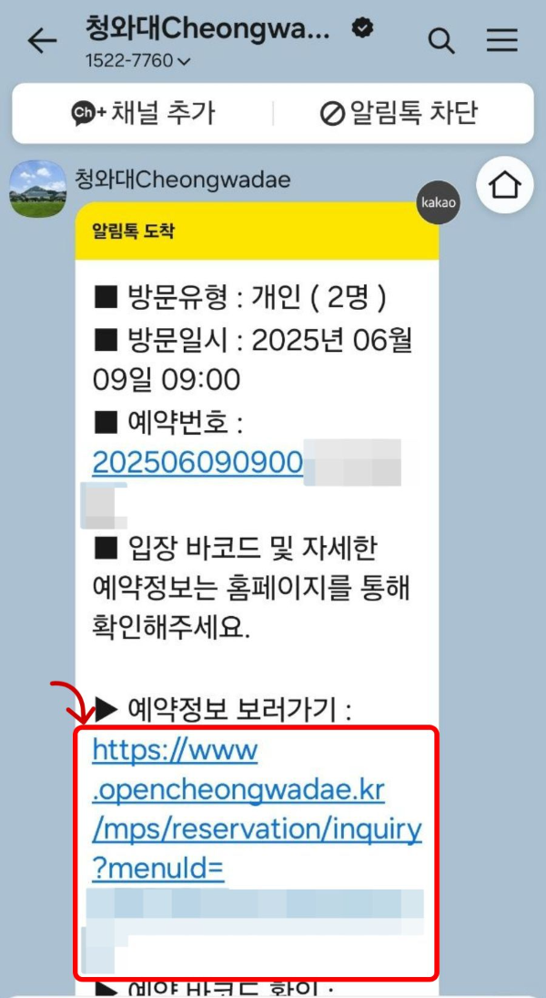 청와대 알림톡 도착