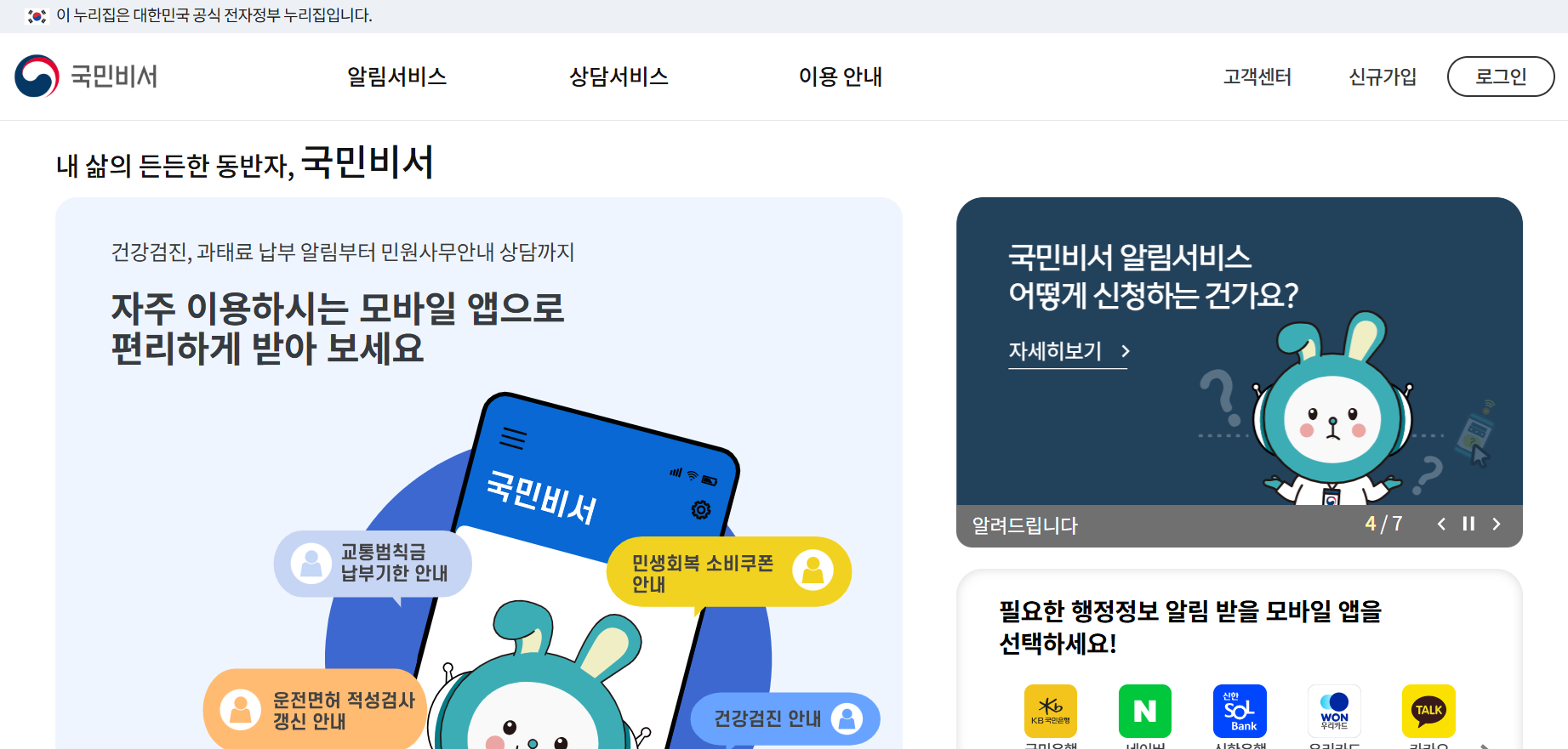 민생회복지원금 2차, 신청