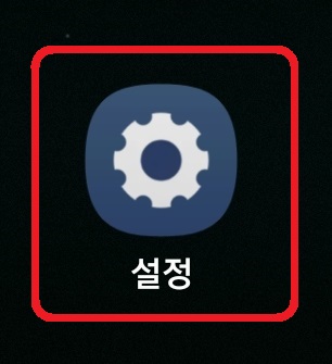 삼성 갤럭시 스마트폰 본인 전화번호 확인 방법 1