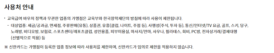 교육급여 바우처 신청