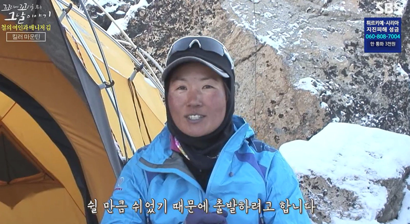 고미영 산악인