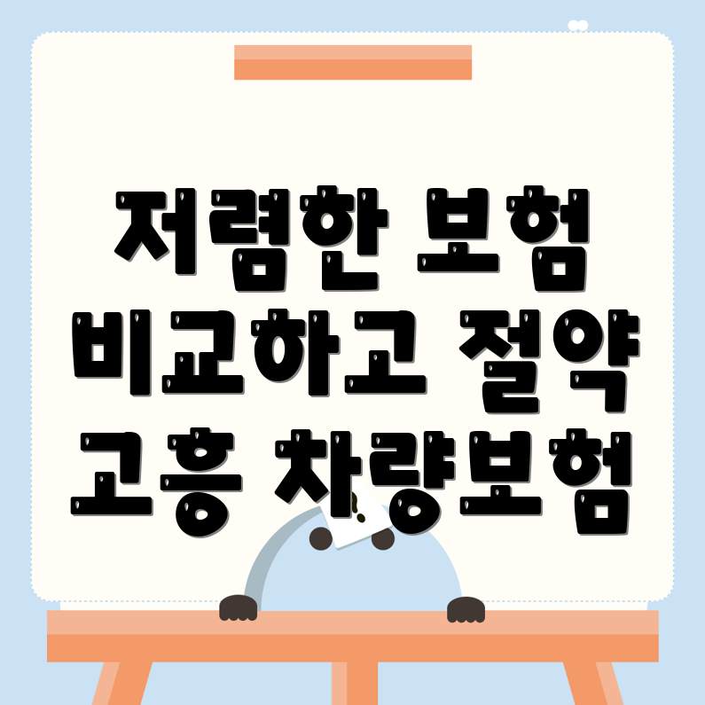 자동차보험 비교견적