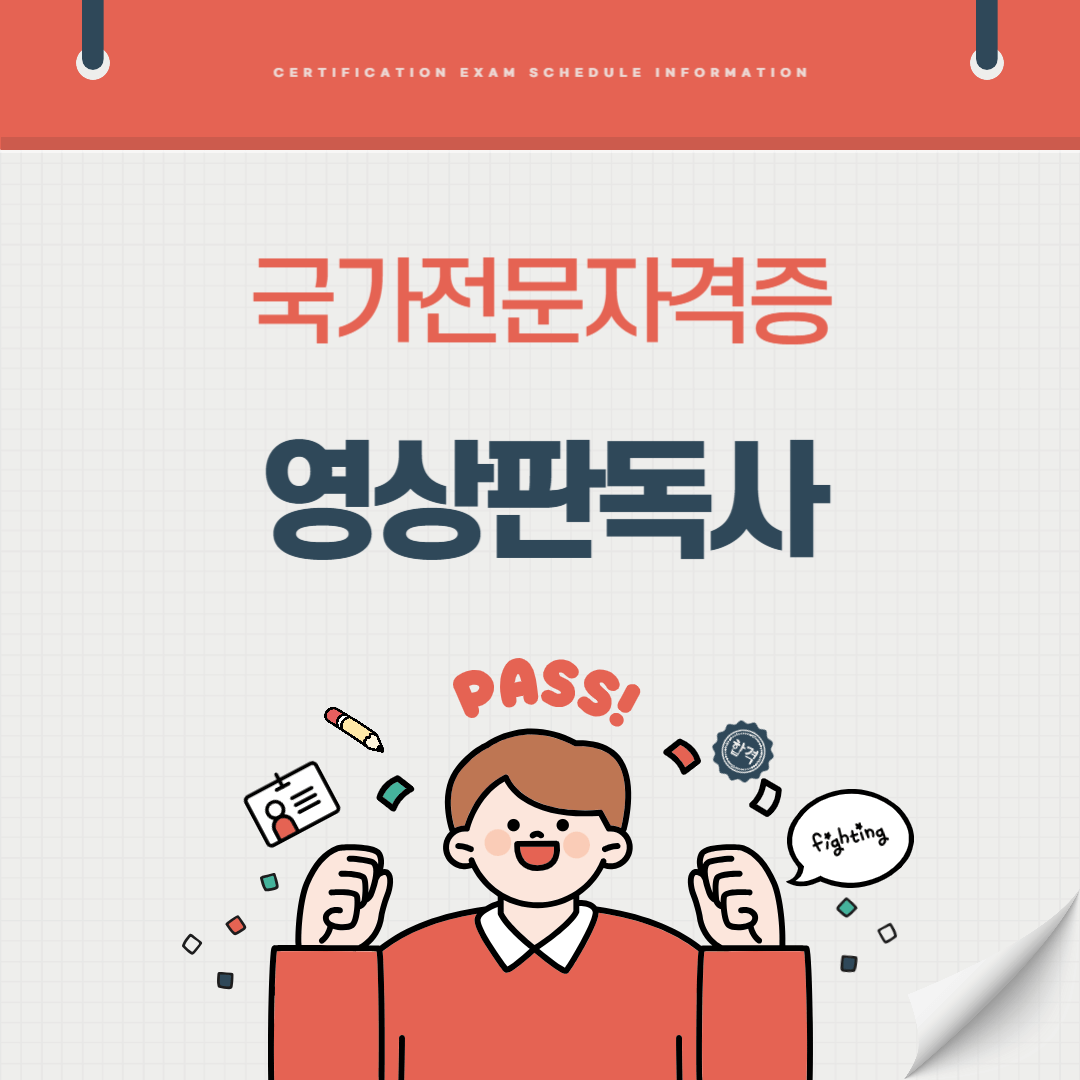 영상판독사 자격증 시험일정 난이도 준비기간 취업전망 연봉 알아보기