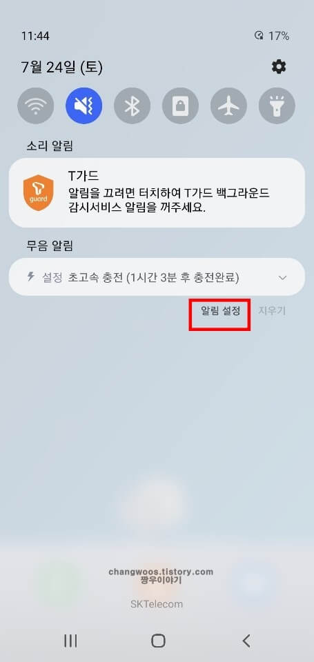 알림-설정-문구