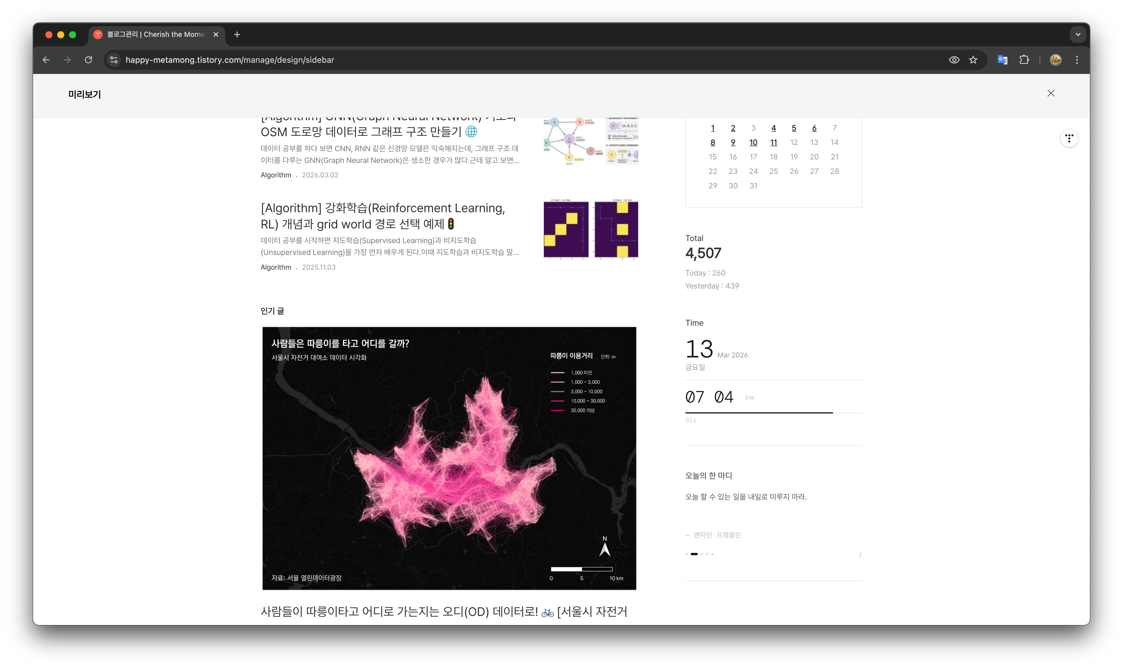 시계 위젯과 명언 위젯이 추가된 모습