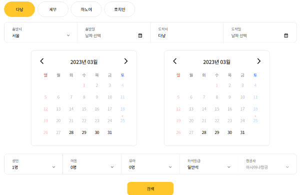 동남아 지역 항공권 