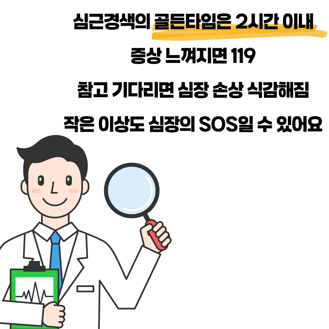 심근경색 전조증상