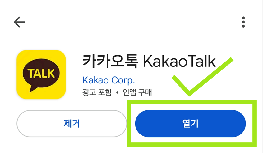 방법 6: '설치' 버튼 눌러 다운로드 시작하기