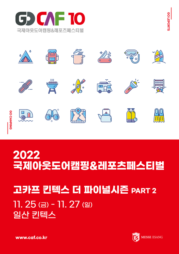 고카프-킨텍스-더파이널-파트2,-사전등록시-입장료-40%할인!