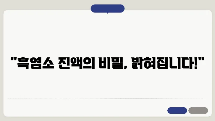 부작용에 대한 주의