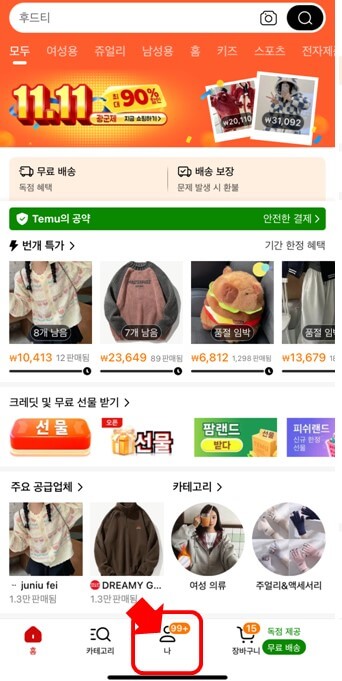 테무회원탈퇴 - 모바일앱 화면1