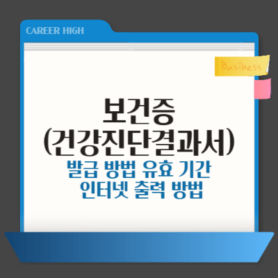 보건증

건강진단결과서

보건증 발급

보건증 인터넷 발급

보건증 유효기간

보건소 보건증

아르바이트 보건증
보건증 출력

보건증 발급 방법

보건소 위치

보건소 업무시간

보건증 재발급

보건증 준비물

보건소 건강검진

음식점 아르바이트

식품위생법 보건증

편의점 보건증

카페 보건증

알바 보건증 준비물

공공보건포털