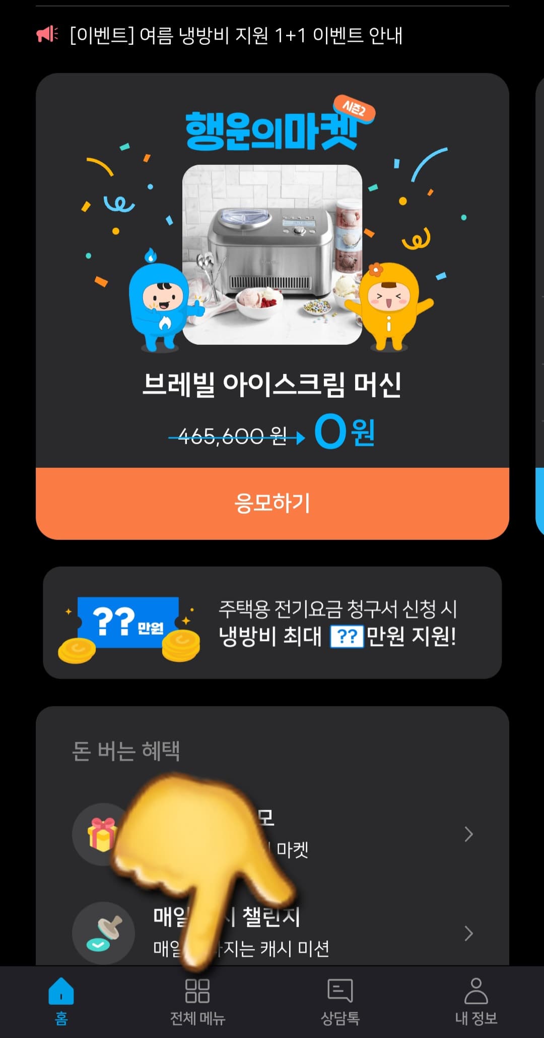 가스앱-어플을-이용해-도시가스-요금조회-하는-방법-하단에-위치한-전체메뉴-클릭