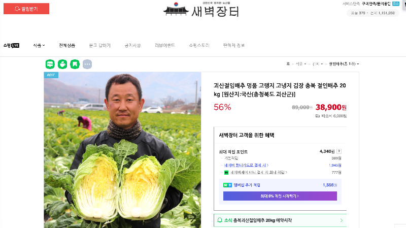 새벽 장터 절임배추 가격