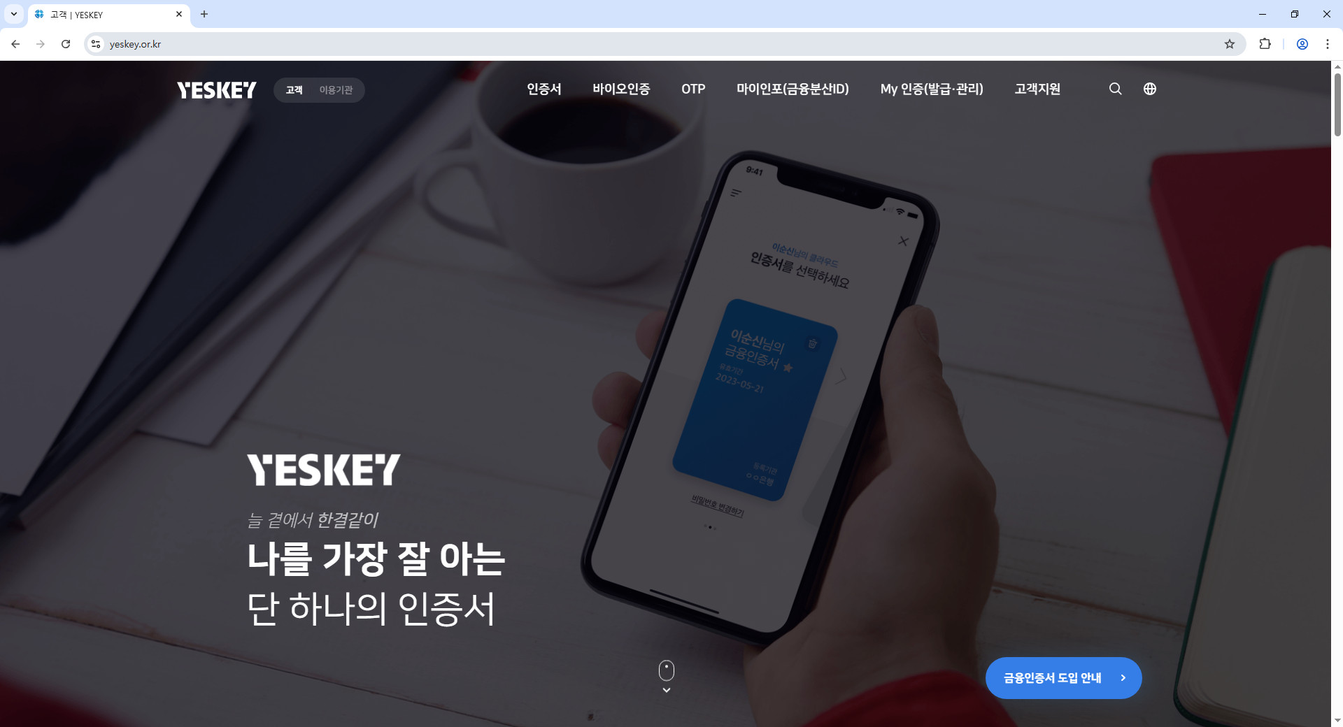 금융결제원-전자인증센터